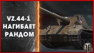 VZ 44-1 бой/ World of Tanks