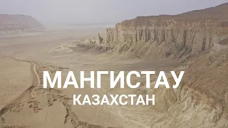 Уникальные пейзажи Казахстана. Путешествие: 10 дней на авто по Мангистау. RK225MNG