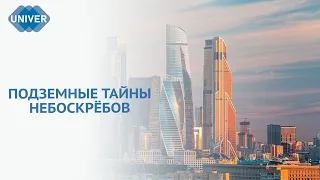 ПОЧЕМУ НЕБОСКРЁБЫ НЕ ПАДАЮТ?