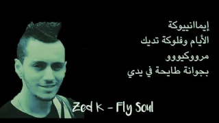 Copie de ZED K Fly Soul Son Official اغنية الاخيرة في حياته  افضل و اجمل اغنية 2015