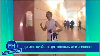 Унікальні кадри. Динамо - Реал. Перші секунди після перемоги