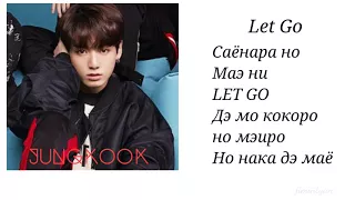 Bts - Let Go (lirycs,русская кириллизация,караоке,текст)