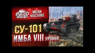 СУ 101 ПУТЬ К ОМОНУ