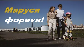 Маруся фореva! 😎 Русский трейлер (2020) 😎