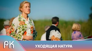 ГЕНИАЛЬНЫЙ СЕРИАЛ О КОНЦЕ 70-Х! ОНИ ЖИЛИ, ЛЮБИЛИ И СНИМАЛИ КИНО! Уходящая натура. Русский Канал