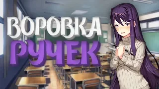 ВЕРНИ МОИ РУЧКИ! (Колледж) | Мод для Doki Doki Literature Club | #1