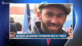 Даудов объявил кровную месть блоггеру