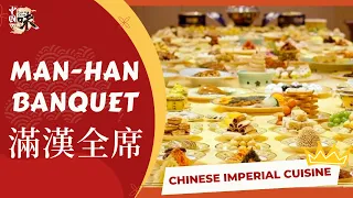 Manchu-Han Banquet| The IMPERIAL Food Chinese EMPERORS eat｜Enjoy hundreds of dishes at a time