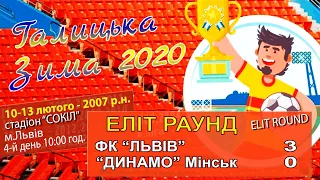 ФК "Львів" - "Динамо" Мінськ 3:0 (1:0). 2007 р.н. діти. Турнір "Галицька Зима 2020"