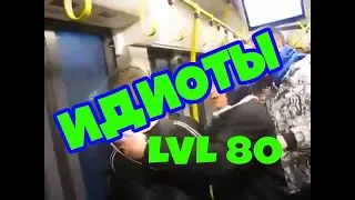 НОВИНКА , ИДИОТЫ 80 уровня, Подборка 2018