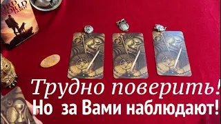 ОСТОРОЖНО🔔 За Вами наблюдают🖤 Узнай Кто и ЗАЧЕМ ✅ Таро Онлайн Расклад/ Таро DIAMOND WAY