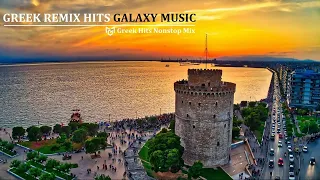 Ελληνικά Mix 2023 | Greek Remix Hits | Galaxy Music