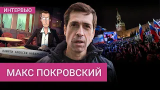 Макс Покровский — о песне памяти Навального, z-музыкантах и выборе стороны