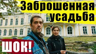 Усадьба "Знаменка" / Парки Петергофа