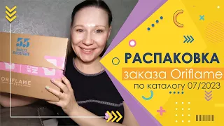 #Oriflame | Распаковка заказа по каталогу 07/2023 | Неожиданные подарочки)))