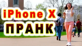 IPHONE X | ПРАНК