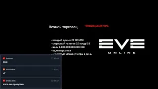 EVE - Ночной торговец №23 - Некоторые итоги. Кредиты. Лучшая видеокарта в мире