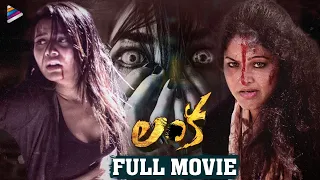 Lanka Latest Telugu Full Movie | Raasi | Sai Ronak | Ena Saha | Sricharan | Telugu New Movies 2022