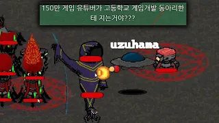 한국 상위 0.1% 쌉천재 고등학교에서 만든 게임