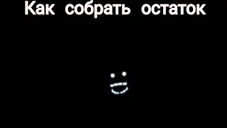 Как собрать остаток Fnaf ar