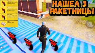 НАШЕЛ 3 ФЛАЕРГАНА!!! Где найти РАКЕТНИЦУ в ПУБГ мобайл | PUBG mobile