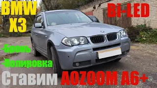 BMW X3 ставим Bi led Не по сценарию