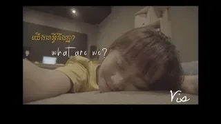 Vis - យើងជាអ្វីនឹងគ្នា? (Official Lyric Video) with Eng Sub