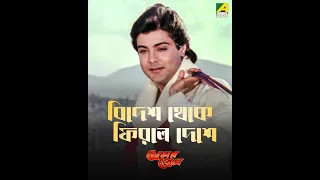 Bidesh Theke Firle Deshe | Amar Prem | Bengali Song | Md. Aziz | Prosenjit, Juhi Chawla