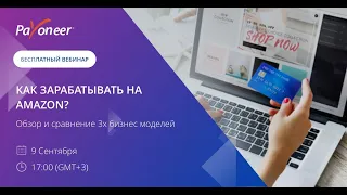 Сравнение 3х бизнес моделей работы с Amazon