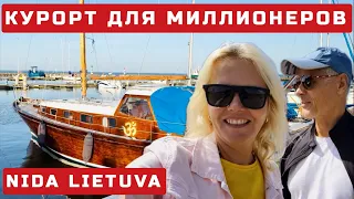 Литва СЕГОДНЯ. НИДА здесь отдыхают БОГАТО. Самое посещаемое место на курорте #lietuva #nida #нида