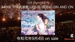 MISIA - 「MISIA 平成武道館 LIFE IS GOING ON AND ON」LIVE Blu-ray&DVD SPOT