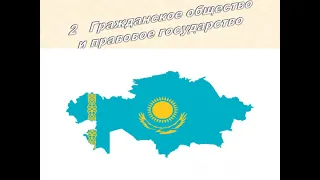 Всемирная история, группа  Право 12  Правовое государство и гражданское общество