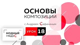 Основы композиции. Урок 18. Составление формальной композиции из кругов. Активная динамика.