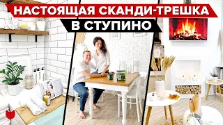 🔥 КРУТЕЙШИЙ Сканди ИНТЕРЬЕР Трешки! Все придумали сами без дизайнера! Покажем кучу ИДЕЙ для ремонта