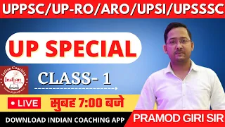 C 01 - UP Special | UP SI Special | By -  Pramod Giri Sir | Indian Coaching |