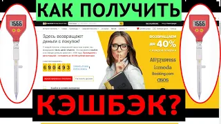 Как получить кэшбэк? Лучший кэшбэк с алиэкспресс Secretdiscounter. Купить пш метр PH-98108