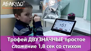 Никита 6 лет ДВУЗНАЧНЫЕ 1,8 сек+стих