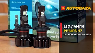 Як світять LED лампи Philips в рефлекторній фарі? LED лампи Philips H7 Ultinon Pro9100.