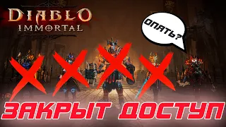 BLIZZARD в перекрывает доступ к Diablo Immortal для "нарушителей" игровых соглашений