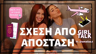 Girl Talk | feat Amaliaa.t | ΣΧΕΣΗ ΑΠΟ ΑΠΟΣΤΑΣΗ | Claire Karapidaki