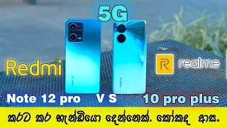 redmi 12 pro vs realme 10 pro plus ! redmi 12 pro 5g ! realme 10 pro plus unboxing @Vishabro