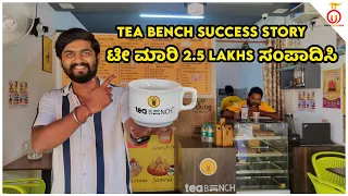 ದಾವಣಗೆರೆ Locals' Favorite Tea Bench |  Franchise Available | Kannada Food Review | Unbox Karnataka
