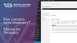 Как делать перелинковку: практика перелинковки по Яндексу