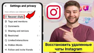 Как Восстановить Удаленные Чаты В Instagram || Обновление 2023