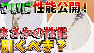 【原神】4.7クロリンデモチーフ！「配布武器」性能公開！引くべき？育成すべき？(契約は増加の実でした)【攻略解説】アルレッキーノ/シグウィン/クロリンデ/リークなし