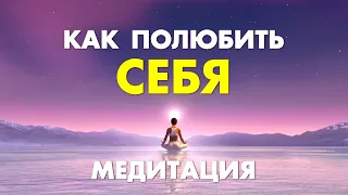 ПОПРОБУЙ ПОСЛУШАТЬ ЭТУ ПРАКТИКУ ДЛЯ ЛЮБВИ К СЕБЕ И ЖИЗНЬ ИЗМЕНИТСЯ НАВСЕГДА