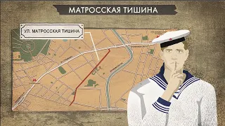 Матросская тишина — почему такое название?