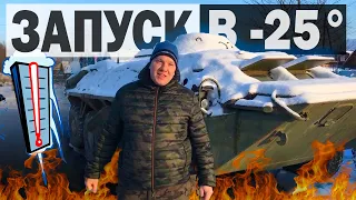 48 ЧАСОВ греем и заводим БТР 70 ЗИМОЙ в -25°