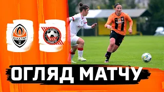 Шахтар – Кривбас – 0:1. Огляд матчу жіночих команд (24.04.2024)