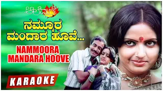 Nammoora Mandara Hoove - Karaoke | Aalemane | Suresh Heblikar, Roopa | Kannada Old Song